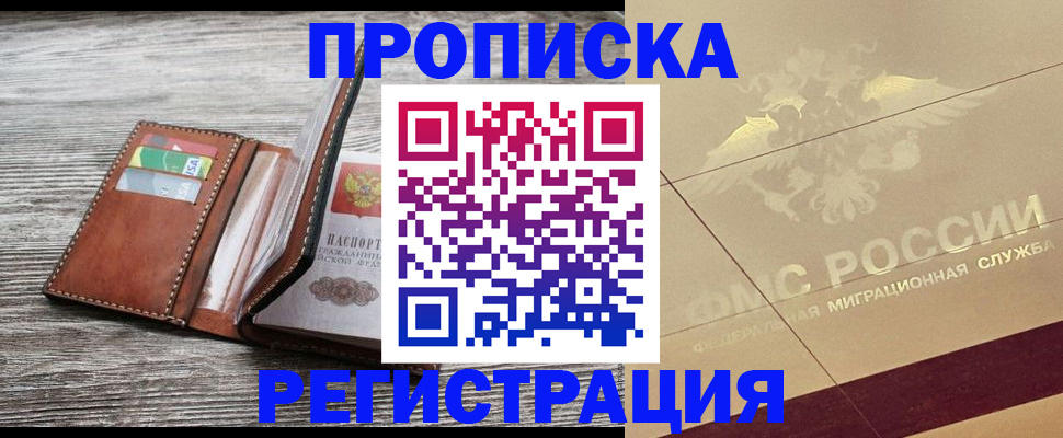 прописка в квартире в Окуловке